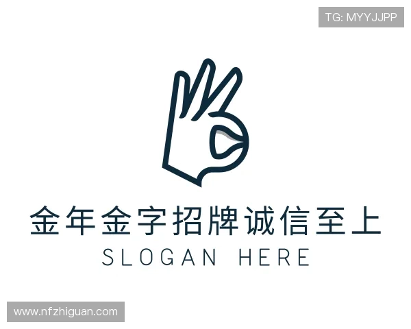 解读金年金字招牌诚信至上